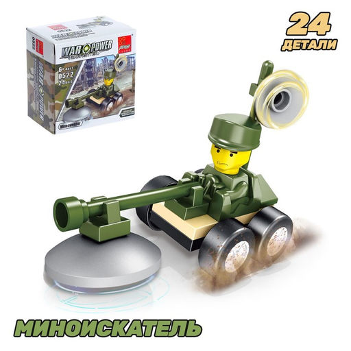 Цена за 3 шт. Конструктор «Военные», 4 вида, цвета МИКС