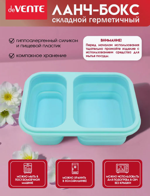 Ланчбокс складной герметичный прямоугольный с 2-мя отделениями, 1000 мл, 21,5x15x7,5 см, - Devente фото 9