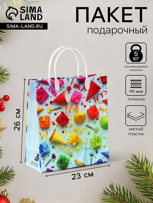 Цена за 10 шт. Пакет подарочный "Праздник" мягкий пластик 26 х 23 см.