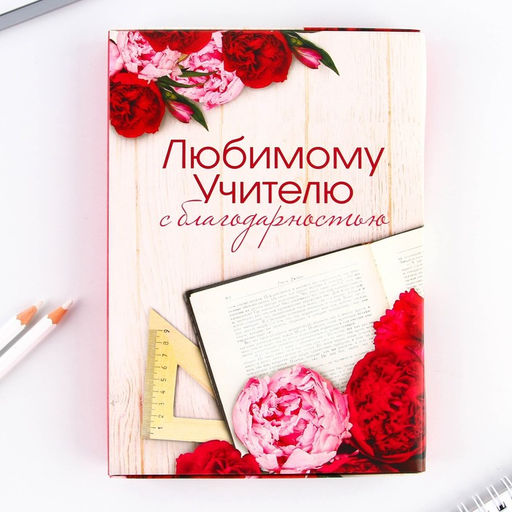 Ежедневник в подарочной коробке Ежедневник УЧИТЕЛЯ, формат А5, 80 листов, твердая обложка - Artfox фото 10