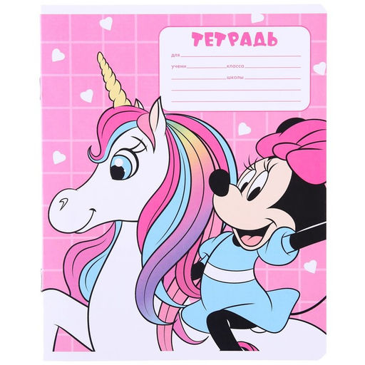 Цена за 19 шт. Тетрадь в крупную клетку 12 листов, 5 видов МИКС, обложка мелованная бумага, Минни Маус и Единорог