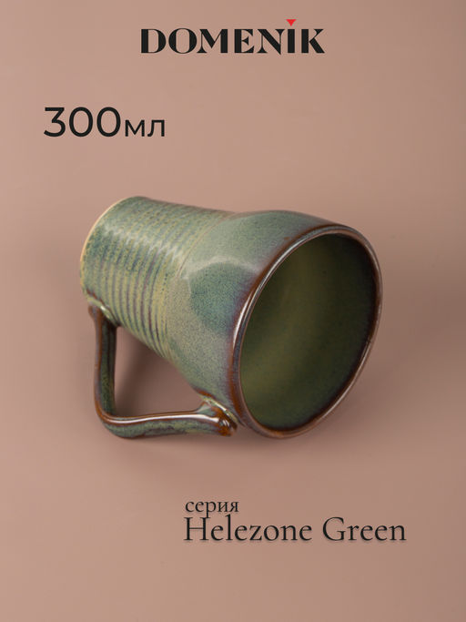 Кружка HELEZONE GREEN 300мл - Domenik фото 4