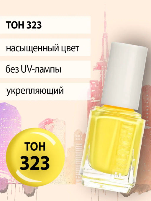 FRENCHI УМНАЯ ЭМАЛЬ Лак д/ногтей Укрепляющий 323 желтый яркий 11мл