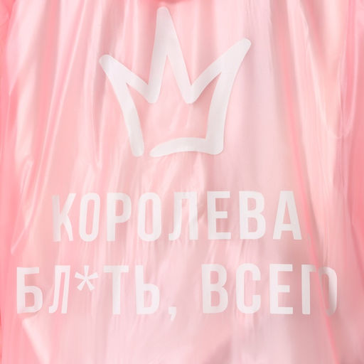 Дождевик взрослый плащ «Королева всего», размер 42-48, 60×110 см, розовый