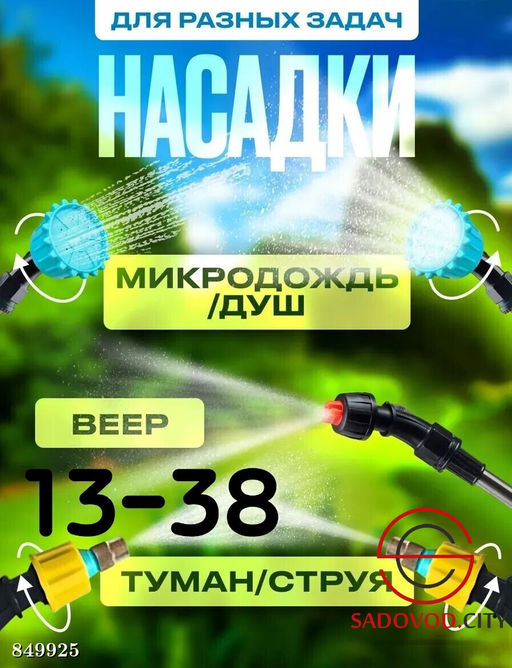Аккумуляторный опрыскиватель