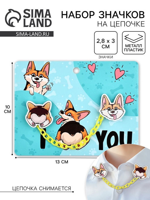 Цена за 2 шт. Значки на цепочке Корги, 13?10 см, набор 2 шт.