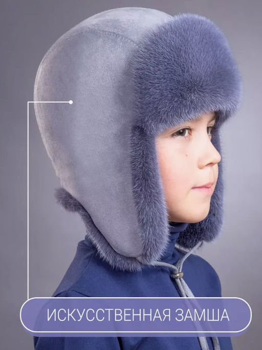 шапка Ушанка детская норка слива - Davidovfox фото 5
