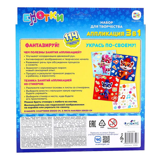Набор для творчества «Енотки» 3 в 1
