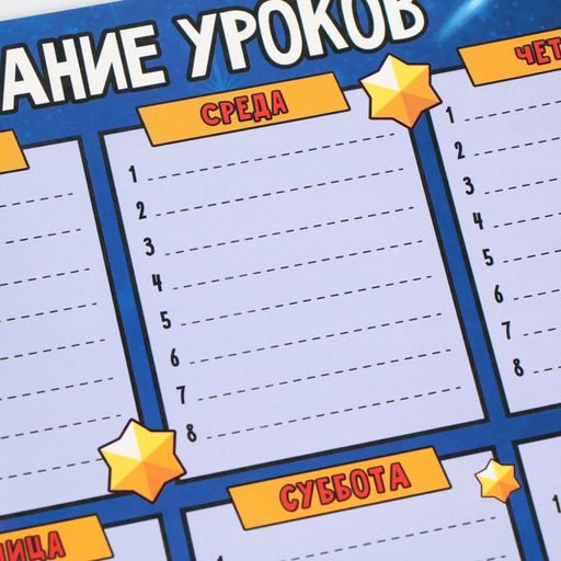 Расписание уроков Бравл в космосе А4, многоразовое магнитное с маркером - Школа талантов фото 4