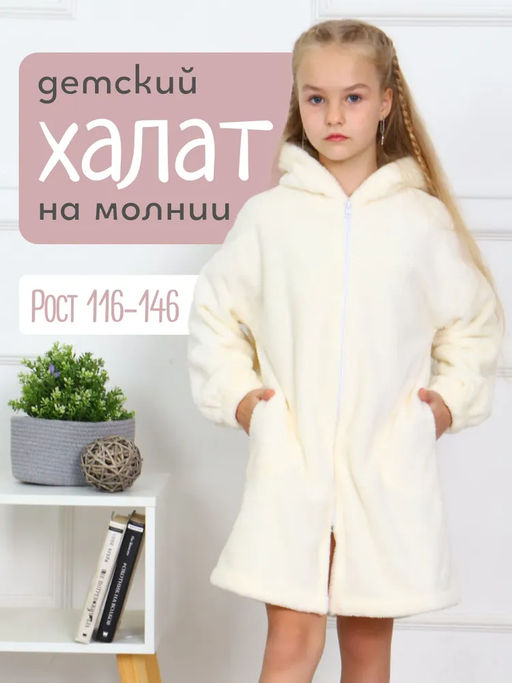 ХЛ009 Халат Милаш (молочный)