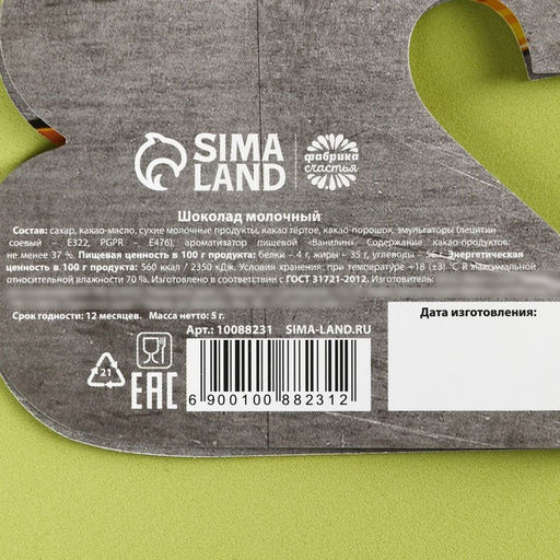 Цена за 2 шт. Шоколад молочный в открытке Запас на 23 февраля, 5 г.