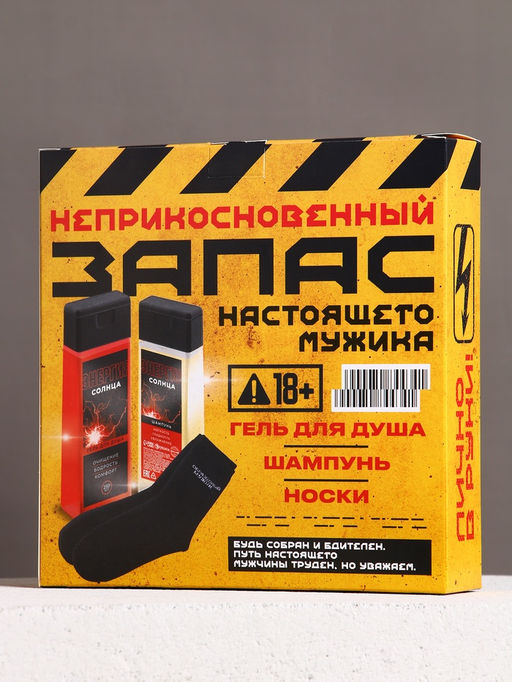 Подарочный набор косметики «Запас мужика», гель для душа 250 мл, шампунь для волос 250 мл, носки, HARD LINE