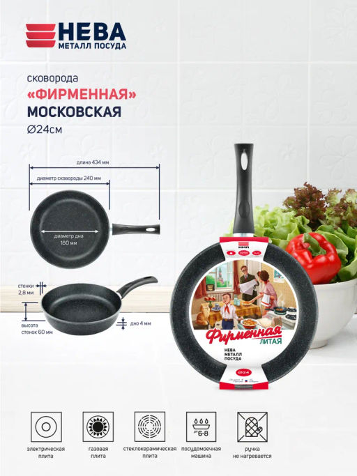 Сковорода Фирменная Московская, несъемная ручка, 24 см
