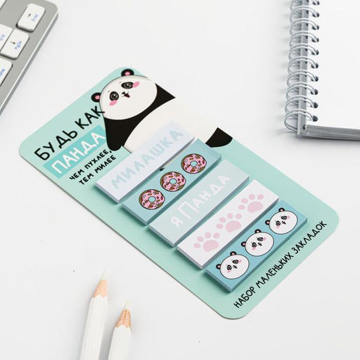 Стикеры-закладки, на подложке "Будь как панда" 5 шт, 30 л/шт