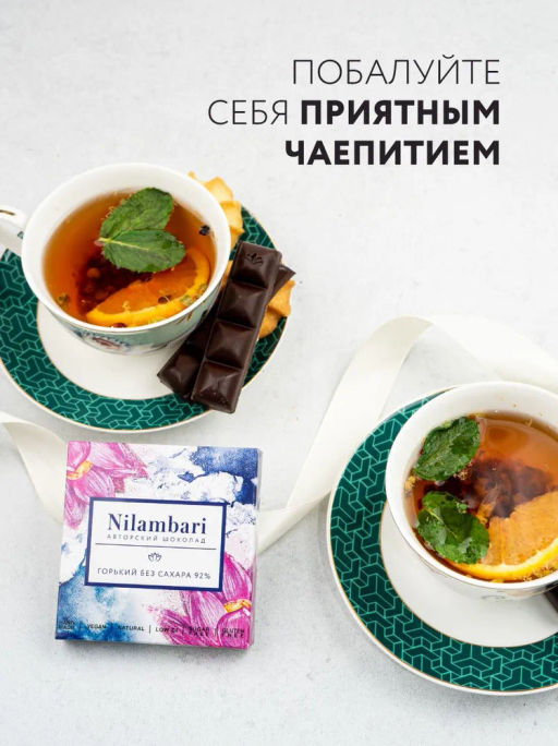 Горький шоколад без сахара Nilambari 92%