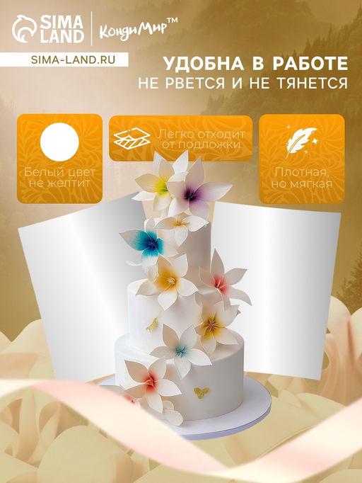 Сахарная бумага со вкусом карамели, 0.6 мм, 25 листов