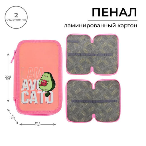 Пенал школьный, 2 секции, 12.5×20.5×4 см «Авокадо-кот»
