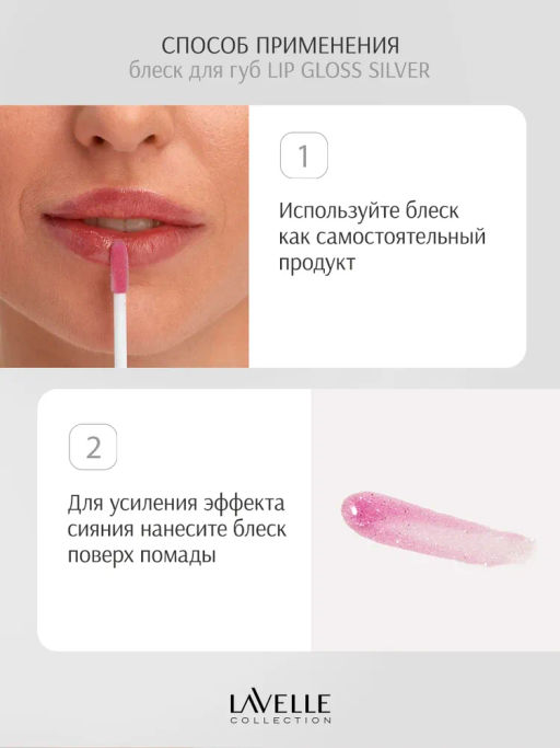 LavelleCollection Блеск д/губ LIP GLOSS SILVER тон 39 темно-розовые искры 10мл LG05-39