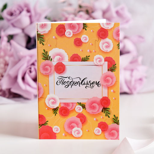 Открытка 4 шоколадки "Поздравляем (желтая с розовыми цветами)"