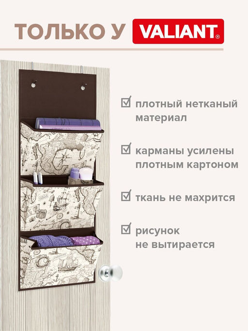 VAL EX-PD3 Органайзер подвесной на дверь, 3 жёстких кармана, 2 держателя, 78*33 см, EXPEDITION, шт