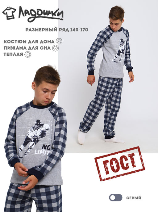 Пижама Хоккеист серый - Ладошки фото 15