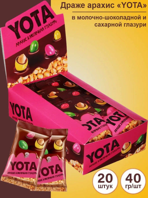 Драже Yota арахис в молочно-шоколадной глазури 40 г набор 20 шт  фото 2