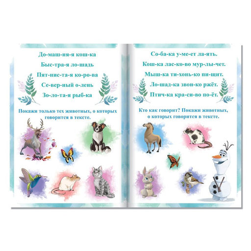 Обучающая книга Учимся читать. Словосочетания и предложения, 5 шаг, А5, 24 стр., Холодное сердце - Disney фото 3