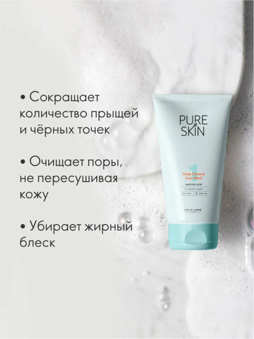 Средство для умывания Pure Skin - Oriflame фото 3