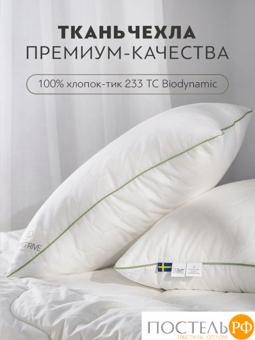 Подушка стеганая PRIME PRIVE BAMBOO COTTON стег. хл.BIODYNAMIC COTTON/бамбук.вол./микровол.CLIMALAST  фото 7