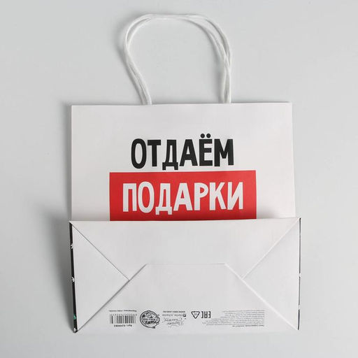 Пакет подарочный Отдаём подарки, 22 22 11 см - Дарите счастье фото 4