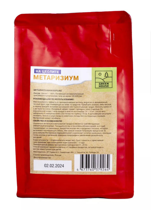 Удобрение Green House Метаризиум на цеолите 250мл - Органик+ фото 4
