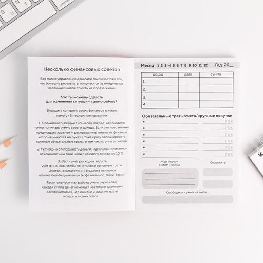 Блокнот для планирования финансов А6, 68 л «Превращай мечты в цели»