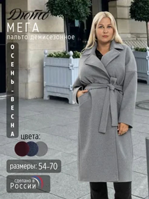 Мега демисезонное пальто