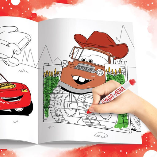 Цена за 2 шт. Раскраска, А4, 16 стр., Тачки