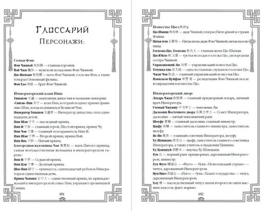 Восхождение фениксов (#1) - Эксмо фото 25