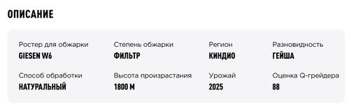 Кофе Колумбия Гейша Себастьян Гомес - Tasty coffee фото 3