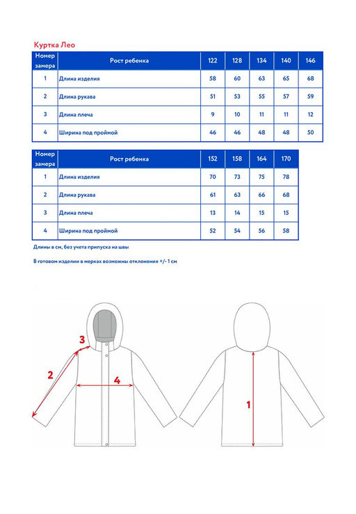 Куртка д/мал. Лео - Oldos фото 11