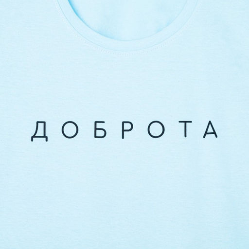 Футболка женская KAFTAN «Доброта», голубая, размер 40-42