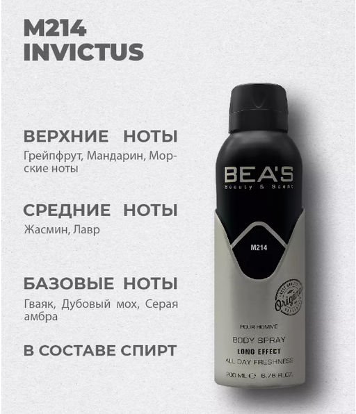 Дезодорант Beas  Men 200 мл арт. M 214  фото 4