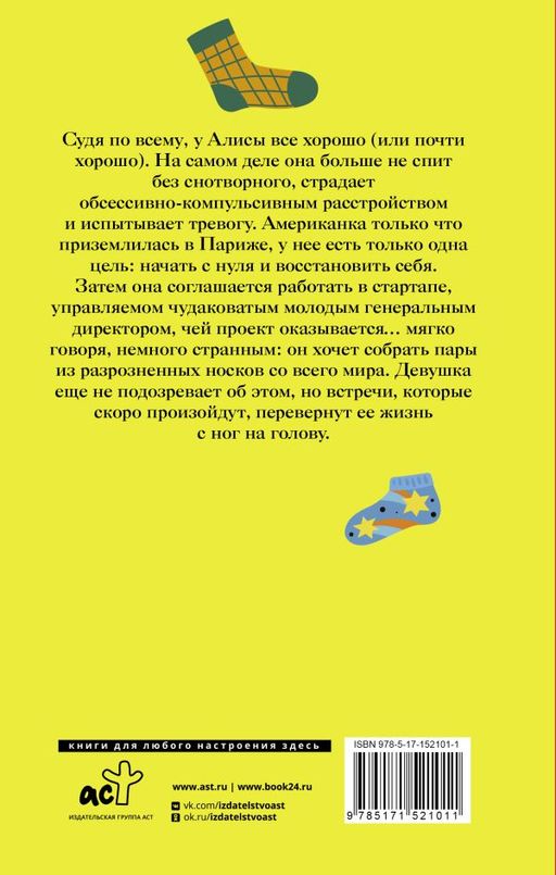 Счастливая жизнь для осиротевших носочков