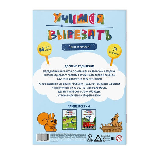 Цена за 2 шт. Настольная книга-игра «Учимся вырезать» легко и весело, 22 стр, 4+