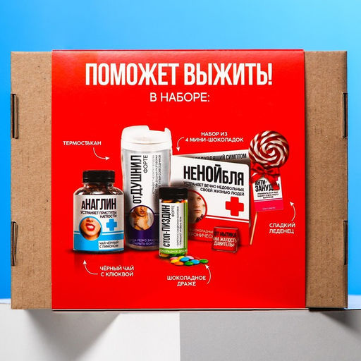 Гифтбокс Аптечка: чай чёрный с лимоном 50 г., драже 80 г., молочный шоколад 20 г., термостакан 350 мл., леденец 15 г. - Фабрика счастья фото 8