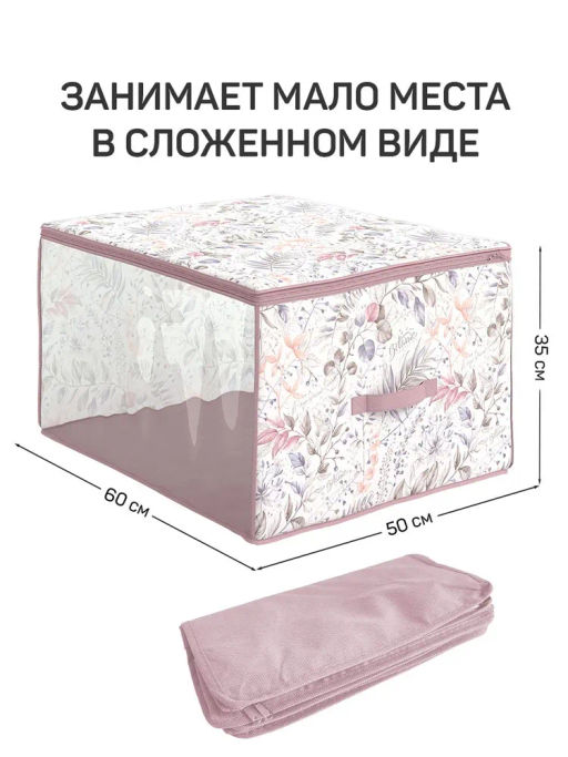 Кофр для хранения, большой, 60*50*35 см, BOTANIC LILAC, шт - Valiant фото 13