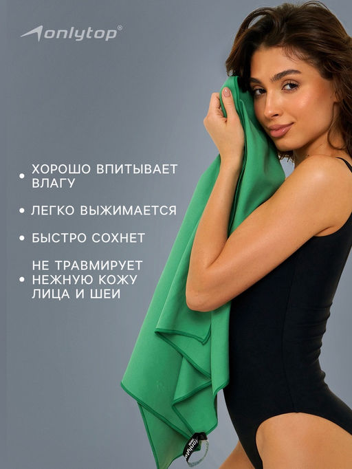 Полотенце из микрофибры ONLYTOP, 76х152 см, цвет зелёный