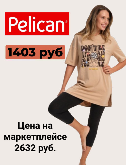 PELICAN, пижама женская, Песочный