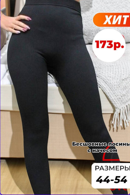 Бесшовные Лосины с начесом - Bruno фото 4