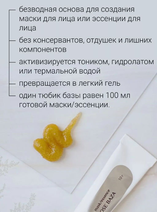 Waterless line Rose baza essence 10 g - Baikal cosmetics фото 4