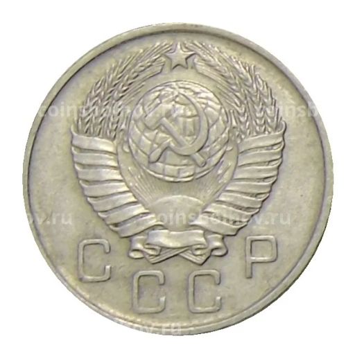 Монета 10 копеек 1957 года