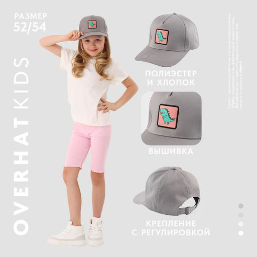 Кепка детская для мальчика «Динозаврик», цвет серый, р-р 52-54, 5-7 лет