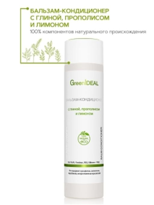 Бальзам-кондиционер с глиной, прополисом и лимоном (натуральный, бессульфатный) - Greenideal фото 2